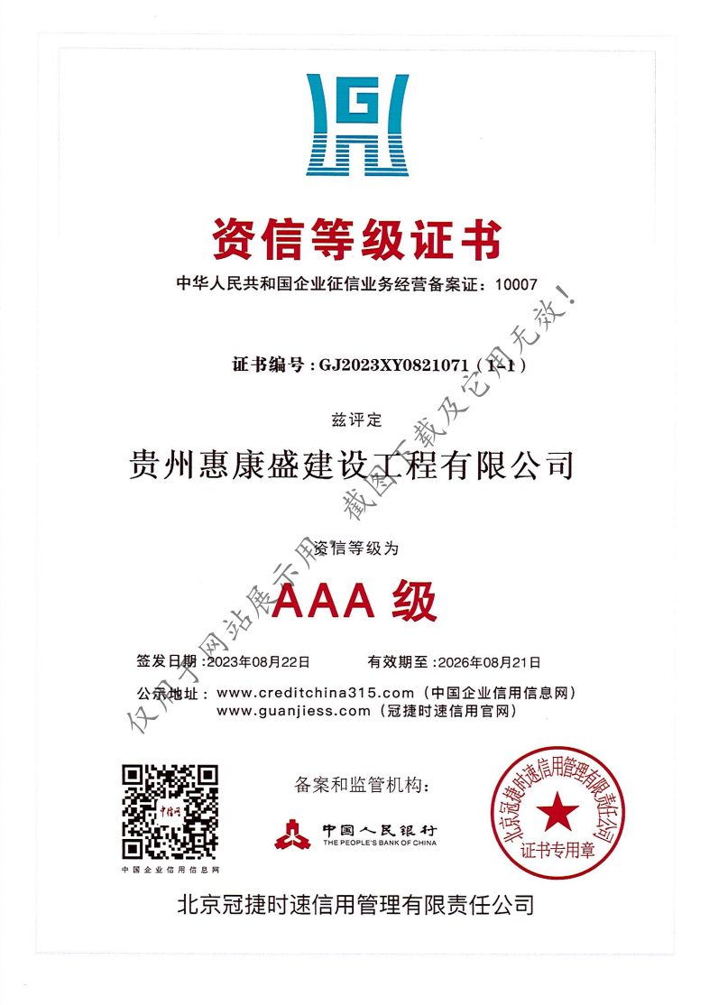 资信等级证书.jpg